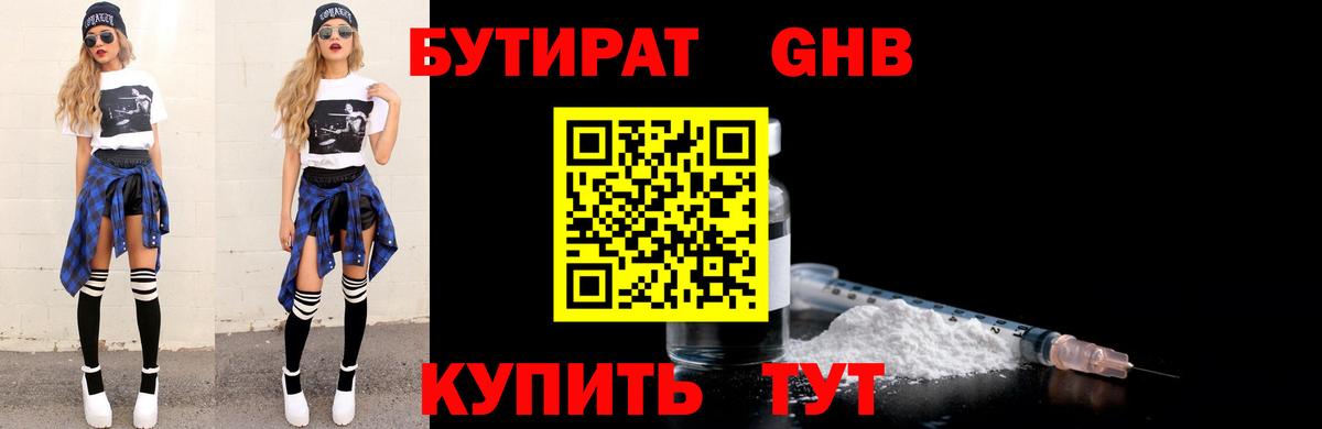 БУТИРАТ бутандиол Костомукша