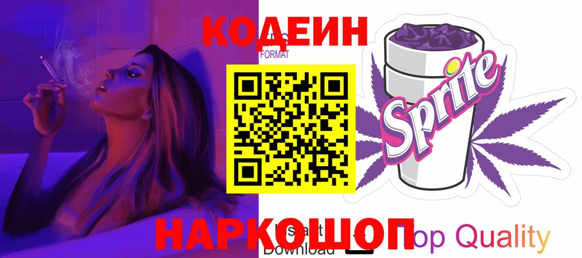Кодеиновый сироп Lean напиток Lean (лин) Костомукша
