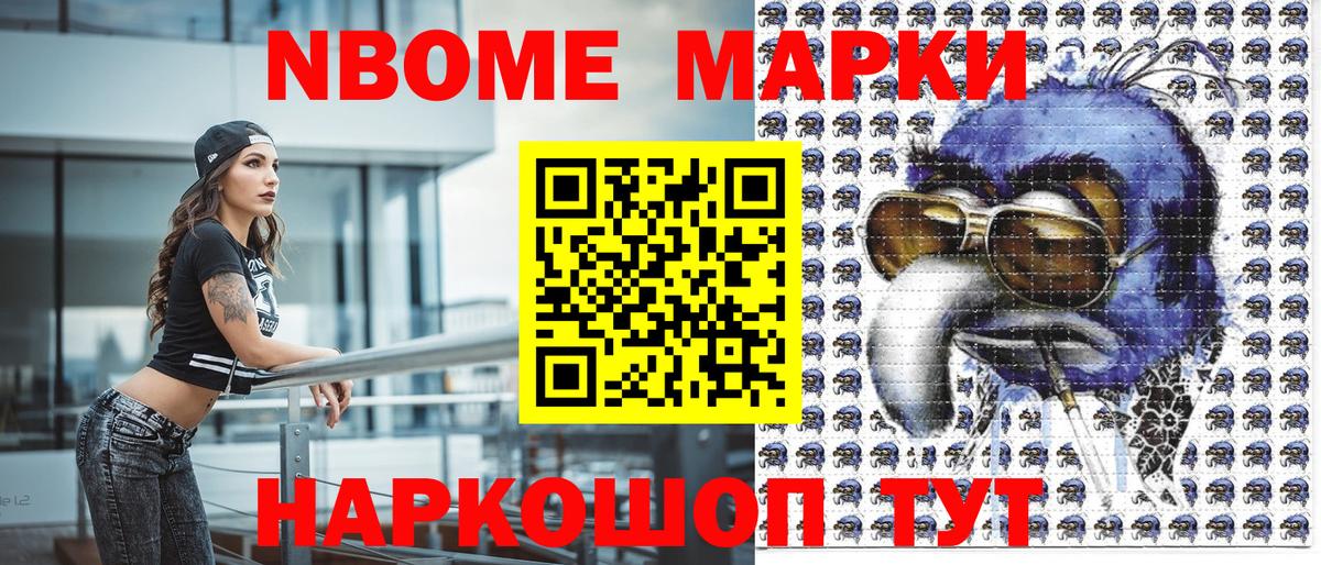 Марки NBOMe 1,5мг Костомукша