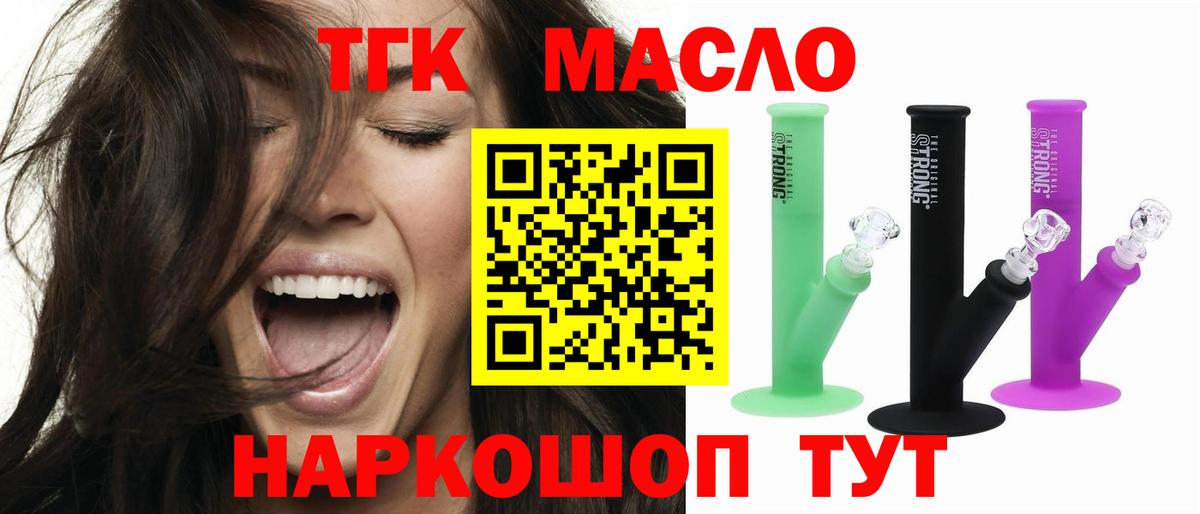 ТГК концентрат  Дистиллят ТГК концентрат  Вход с VPN  Костомукша 